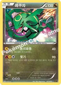 레쿠쟈