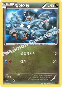 딥상어동