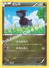 모노두