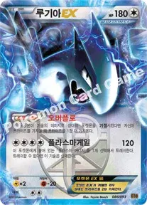 루기아 EX