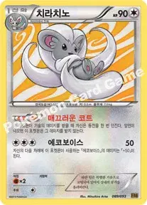 치라치노