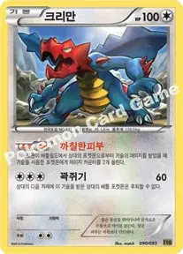 크리만