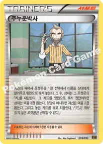 주누운박사