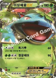 이상해꽃 EX