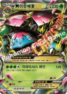 M이상해꽃 EX