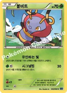 볼비트
