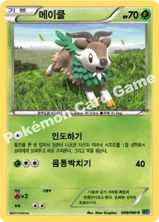 메이클