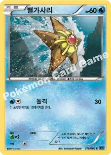 별가사리