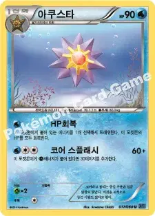 아쿠스타