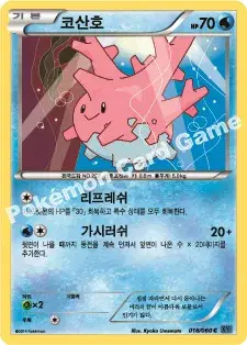 코산호