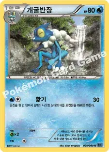 개굴반장