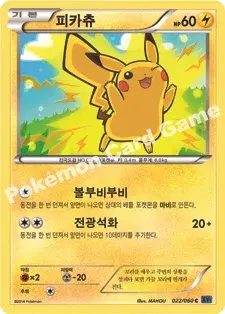 피카츄