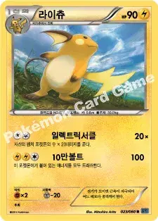 라이츄