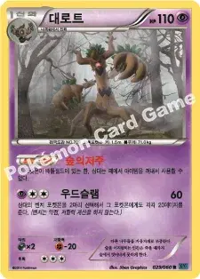 대로트