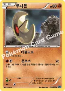 루나톤