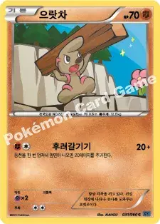 으랏차