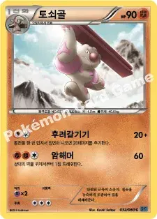 토쇠골