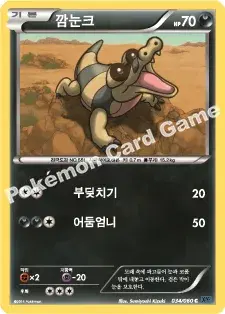 깜눈크