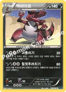 악비아르