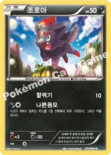조로아