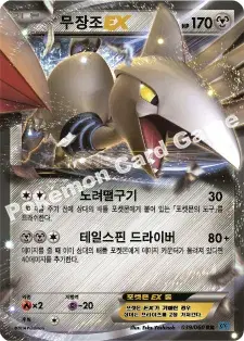 무장조 EX