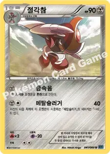 절각참