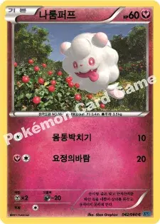 나룸퍼프