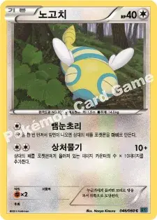 노고치