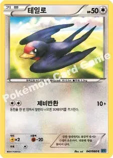 테일로