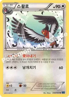 스왈로