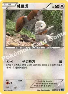 파르빗