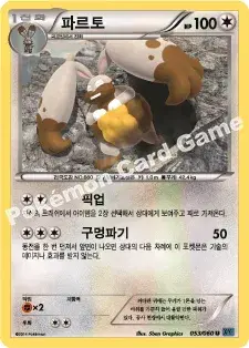 파르토