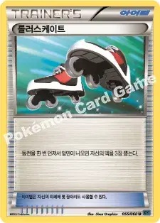 롤러스케이트