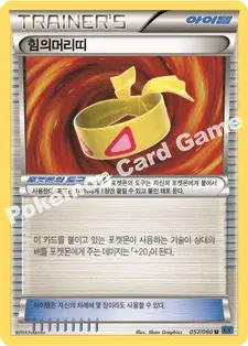 힘의머리띠
