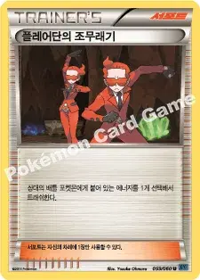 플레어단의 조무래기