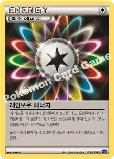 레인보우 에너지