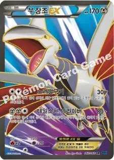 무장조 EX