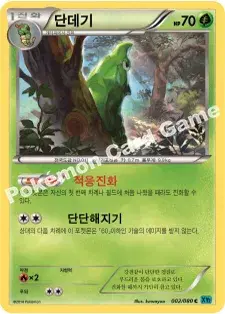 단데기