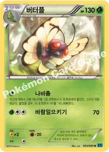 버터플