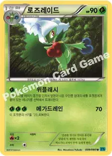 로즈레이드