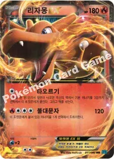 리자몽 EX