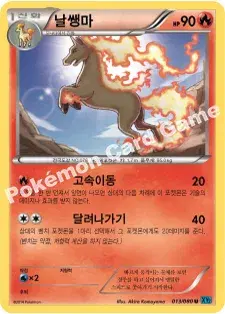 날쌩마