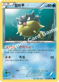 침바루