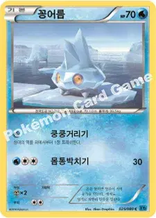 꽁어름