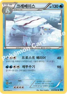 크레베이스