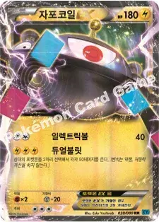 자포코일 EX