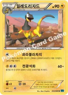 일레도리자드