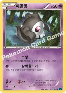 해골몽