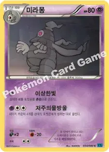 미라몽