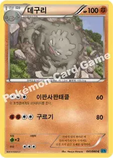 데구리